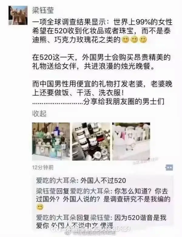 梁钰莹项全球调查结果显示：世界上99%的女性希望在520收到