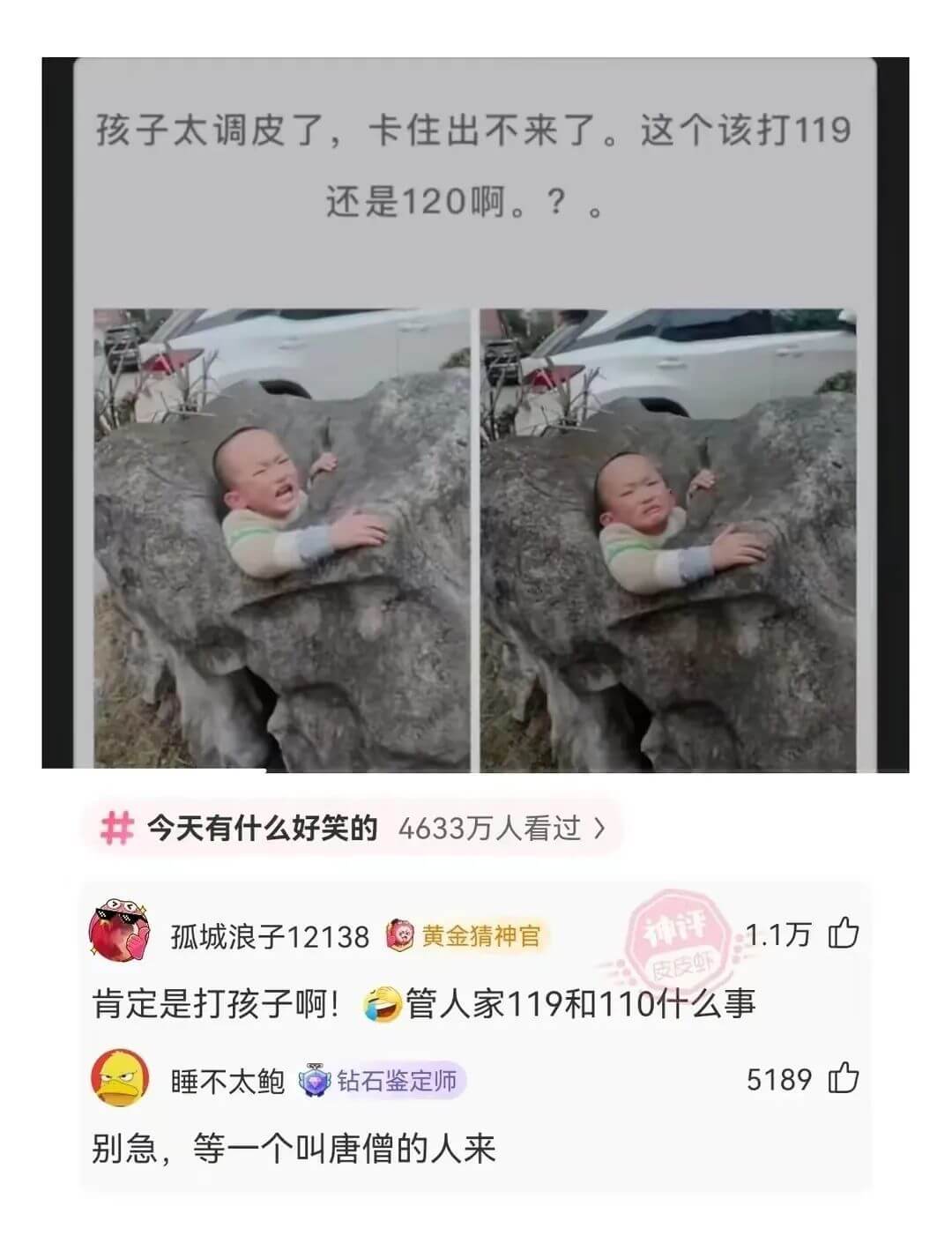 孩子太调皮了，卡住出不来了。这个该打119还是120啊。?。