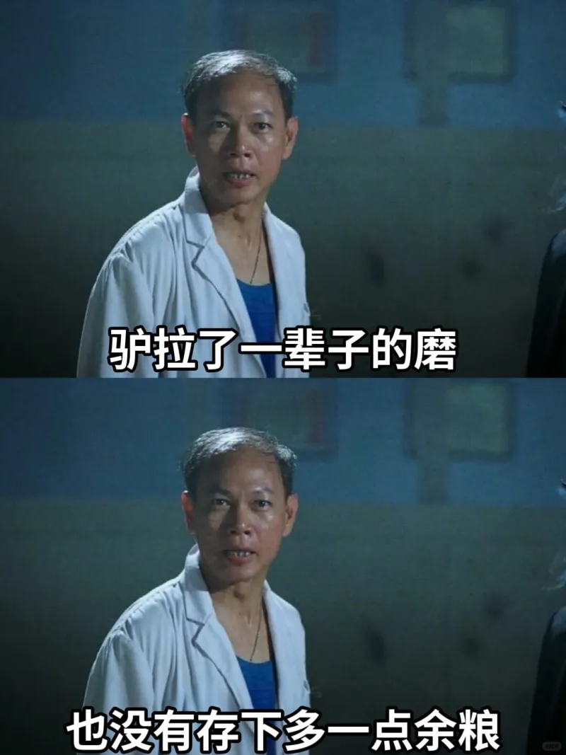 驴拉了一辈子的磨，也没有存下多一点余粮。