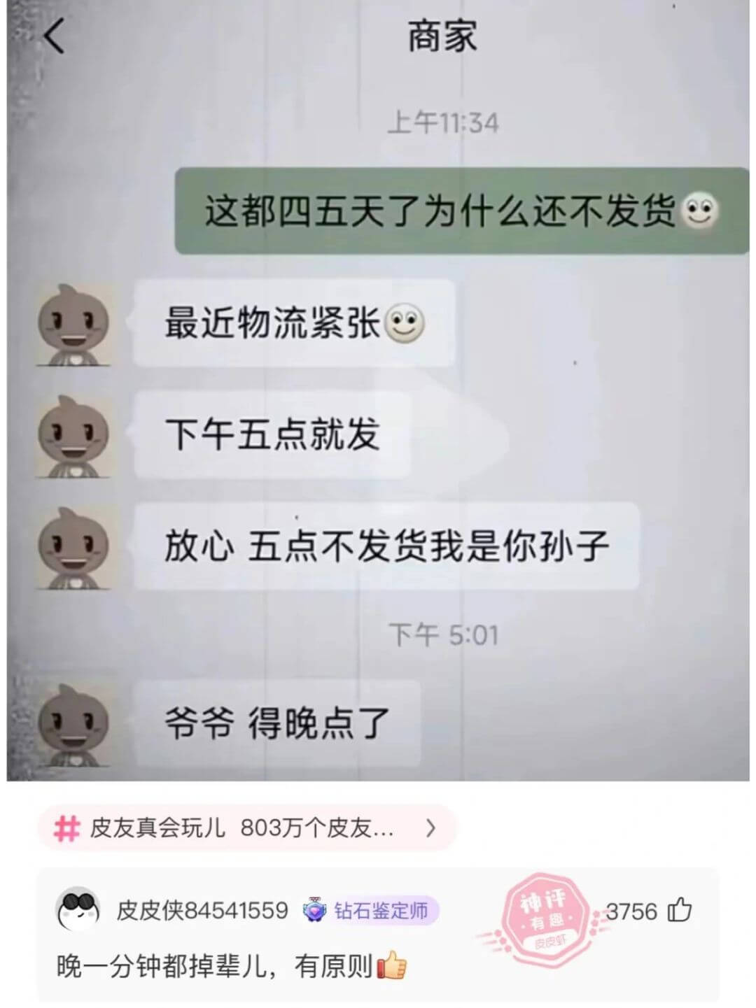 商家上午11:34这都四五天了为什么还不发货最近物流紧张下午
