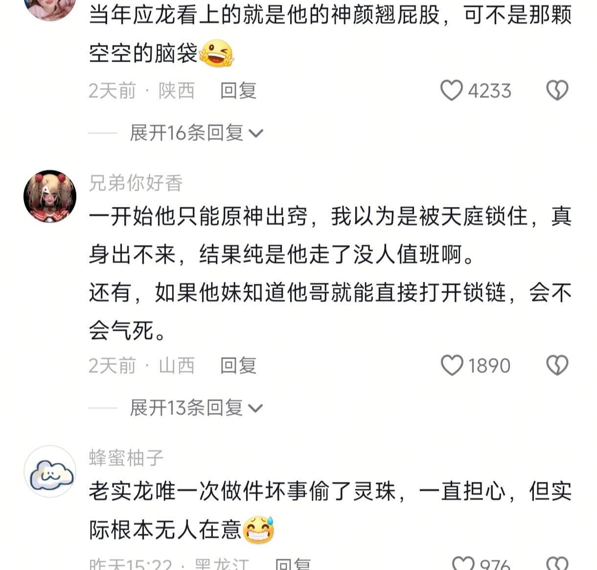 当年应龙看上的就是他的神颜翘屁股，可不是那颗空空的脑袋。2天