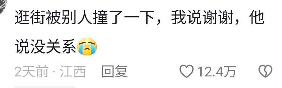 逛街被别人撞了一下,我说谢谢,他2天前·江西12.4万说没关