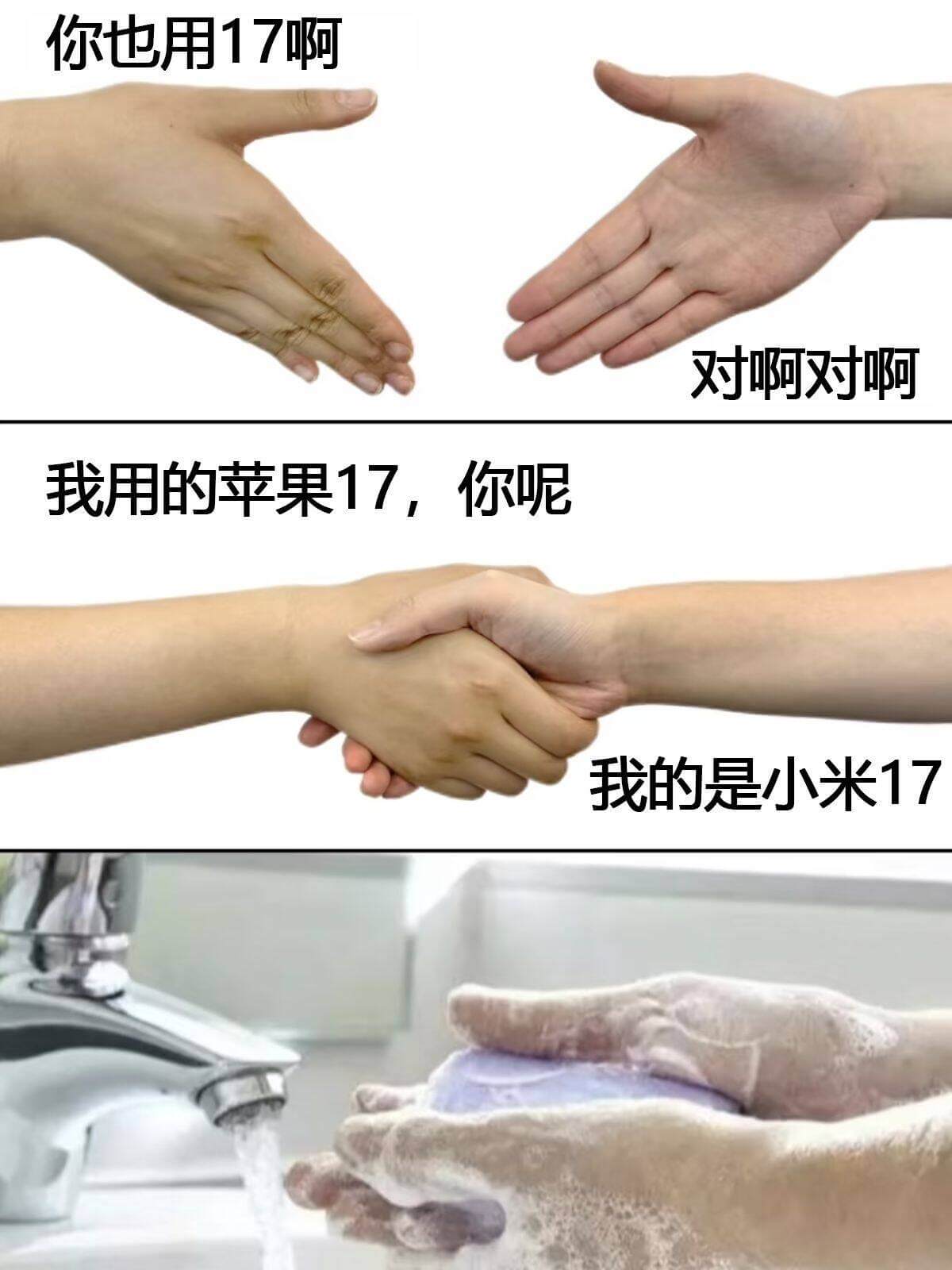 你也用17啊对啊对啊我用的苹果17，你呢我的是小米17