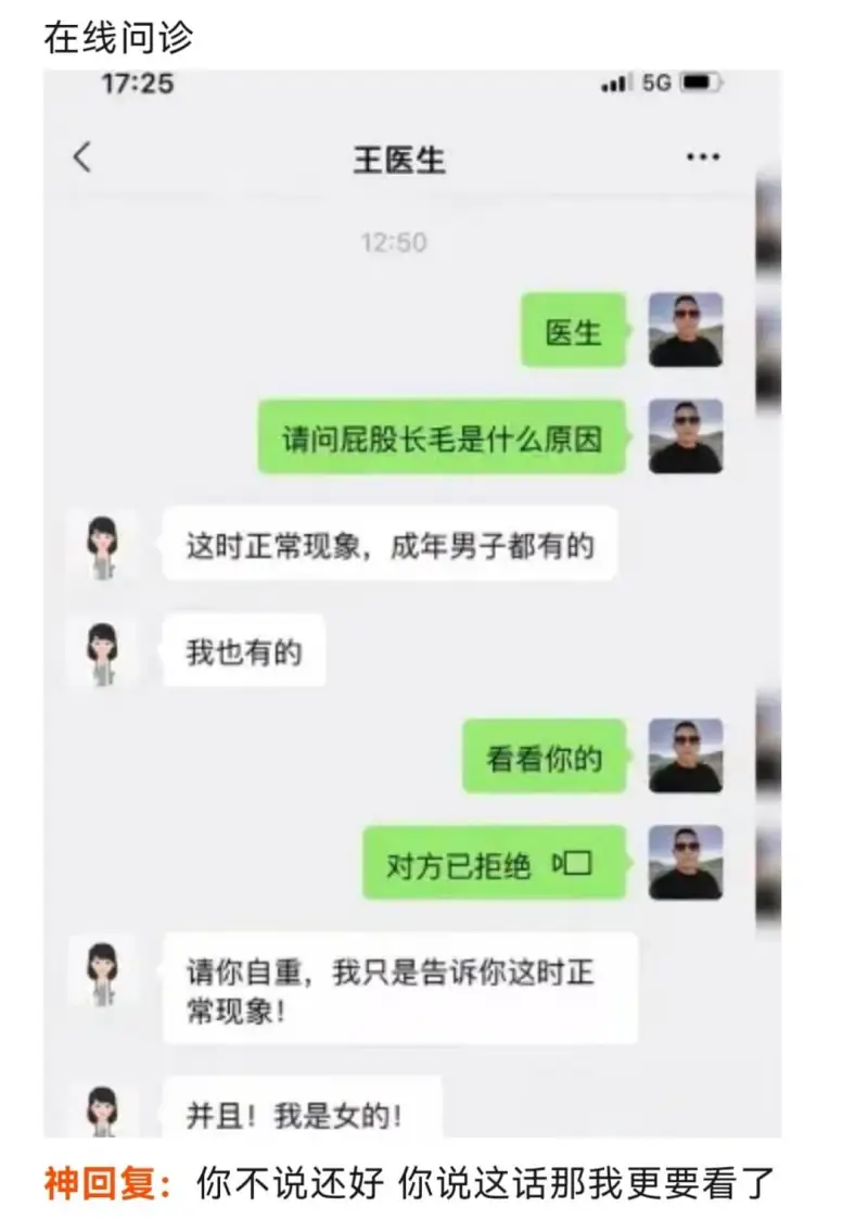 在线问诊17:255G王医生12:50医生请问屁股长毛是什么