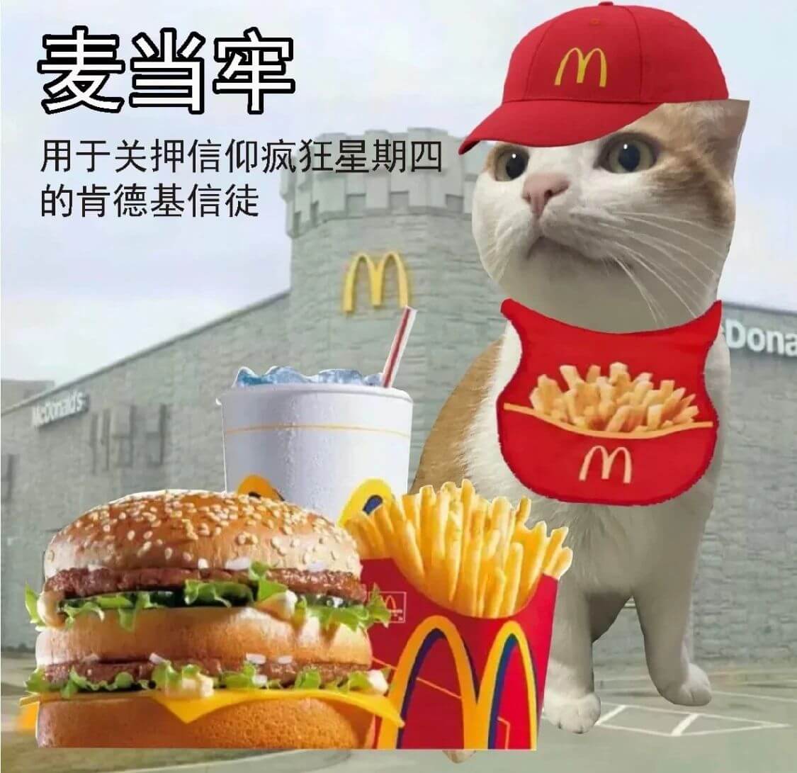 麦当劳用手关押信仰，疯狂星期四的肯德基信徒Dona