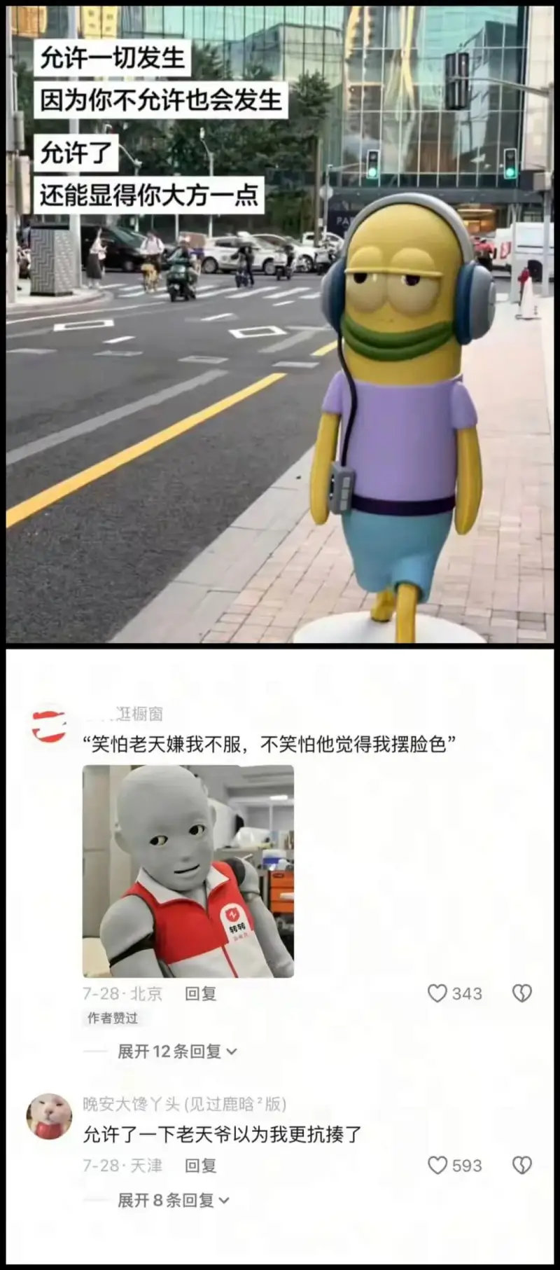 允许一切发生因为你不允许也会发生允许了，还能显得你大方一点逛