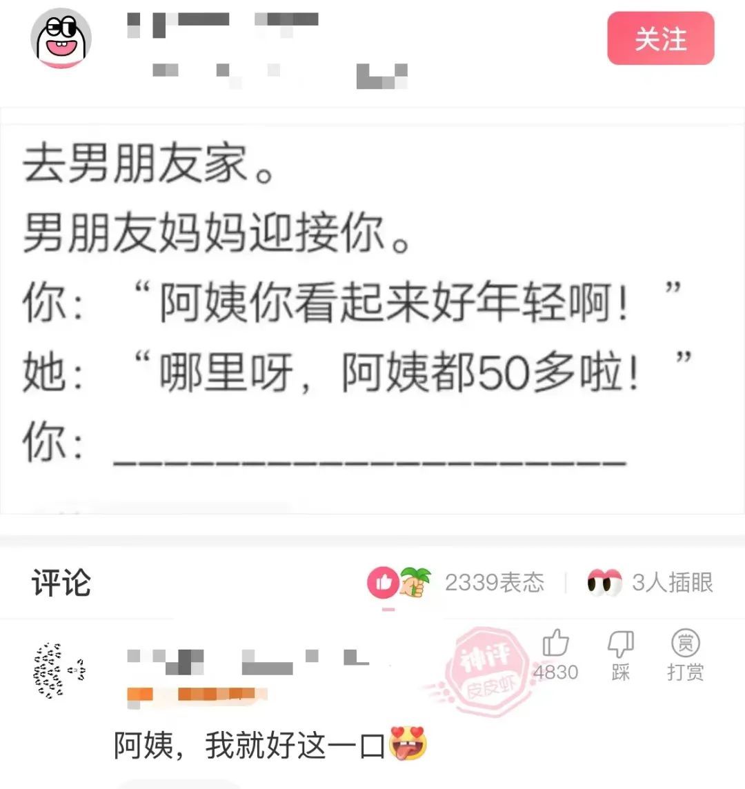 去男朋友家。男朋友妈妈迎接你。”你:“阿姨你看起来好年轻啊!