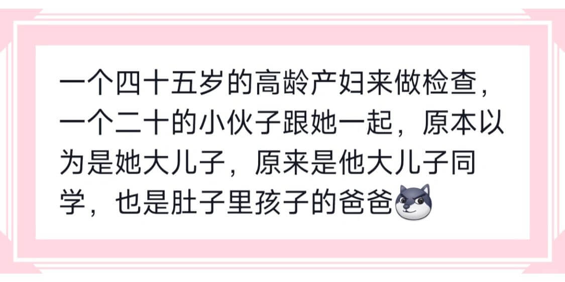 一个四十五岁的高龄产妇来做检查,一个二十的小伙子跟她一起，原