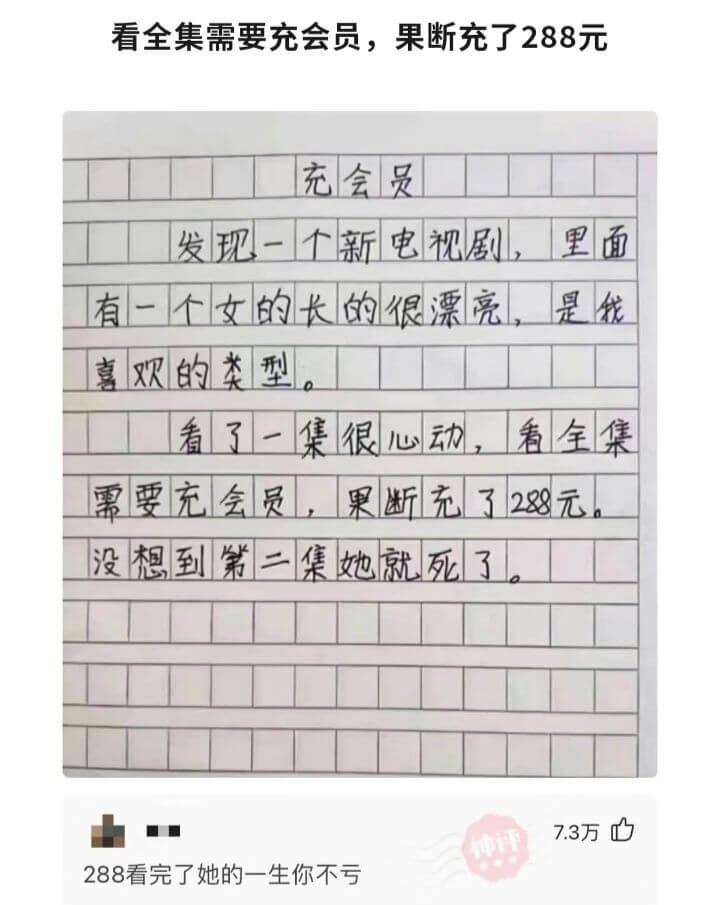 看全集需要充会员，果断充了288元|||充会员|充会员|充会