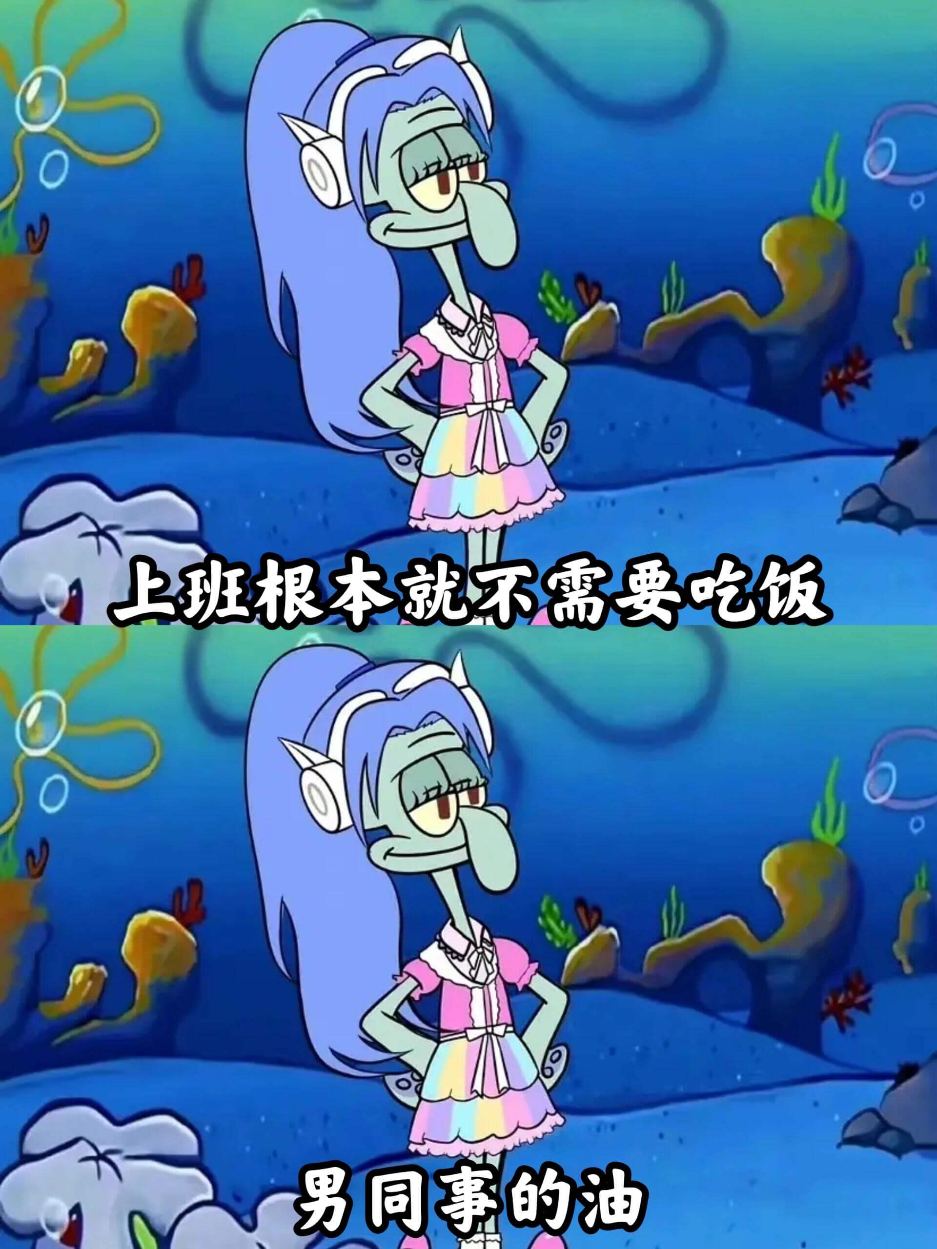 上班根本就不需要吃饭男同事的油