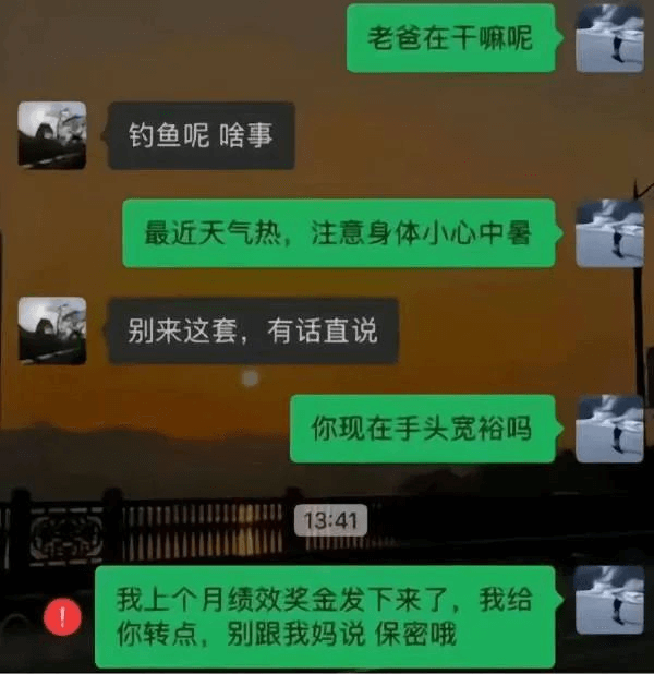 老爸在干嘛呢钓鱼呢，啥事？最近天气热，注意身体，小心中暑。别