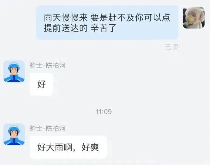 雨天慢慢来要是赶不及你可以点提前送达的辛苦了已读骑士陈柏河好