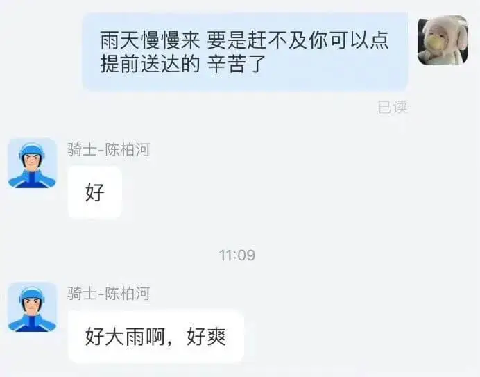 雨天慢慢来要是赶不及你可以点提前送达的辛苦了已读骑士陈柏河好