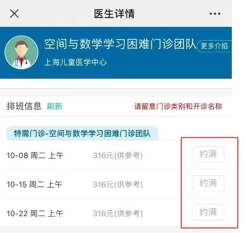 医生详情空间与数学学习困难门诊团队更多介绍上海儿童医学中心排