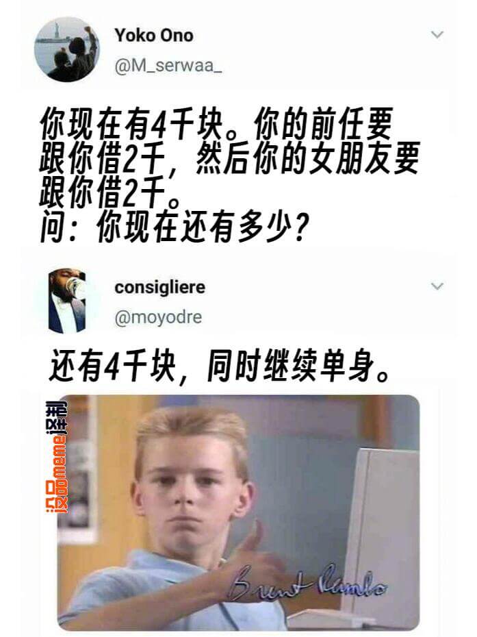 你现在有4千块。你的前任要跟你借2千，然后你的女朋友要跟你借