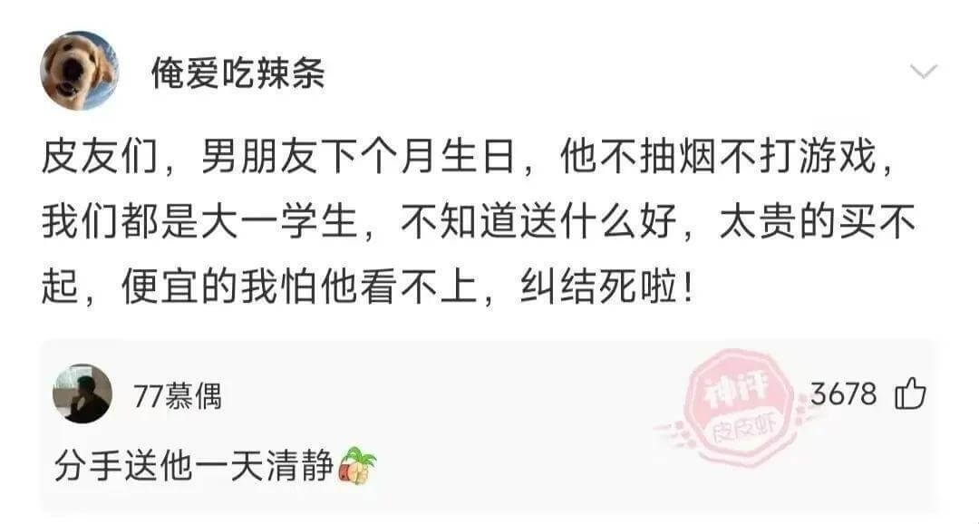 俺爱吃辣条皮友们，男朋友下个月生日，他不抽烟不打游戏，我们都