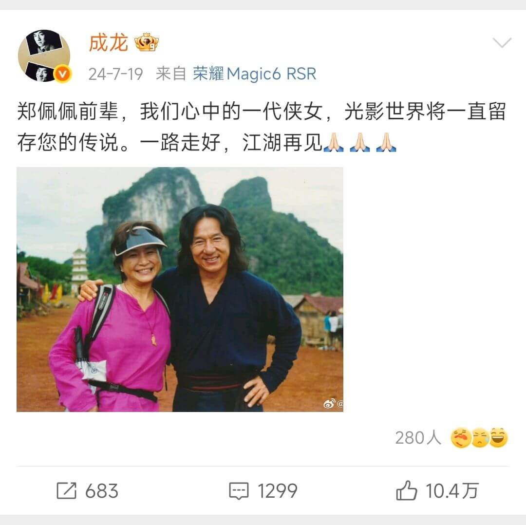 成龙24-7-19来自荣耀Magic6RSR郑佩佩前辈，我们