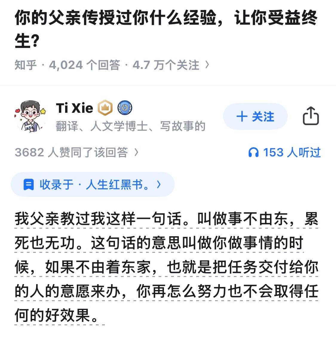 你的父亲传授过你什么经验。让你受益终生？知乎4，024个回答