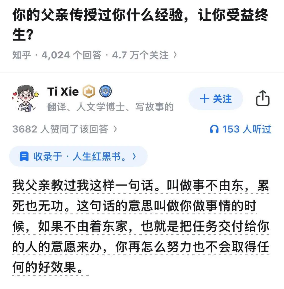你的父亲传授过你什么经验。让你受益终生?知乎4,024个回答
