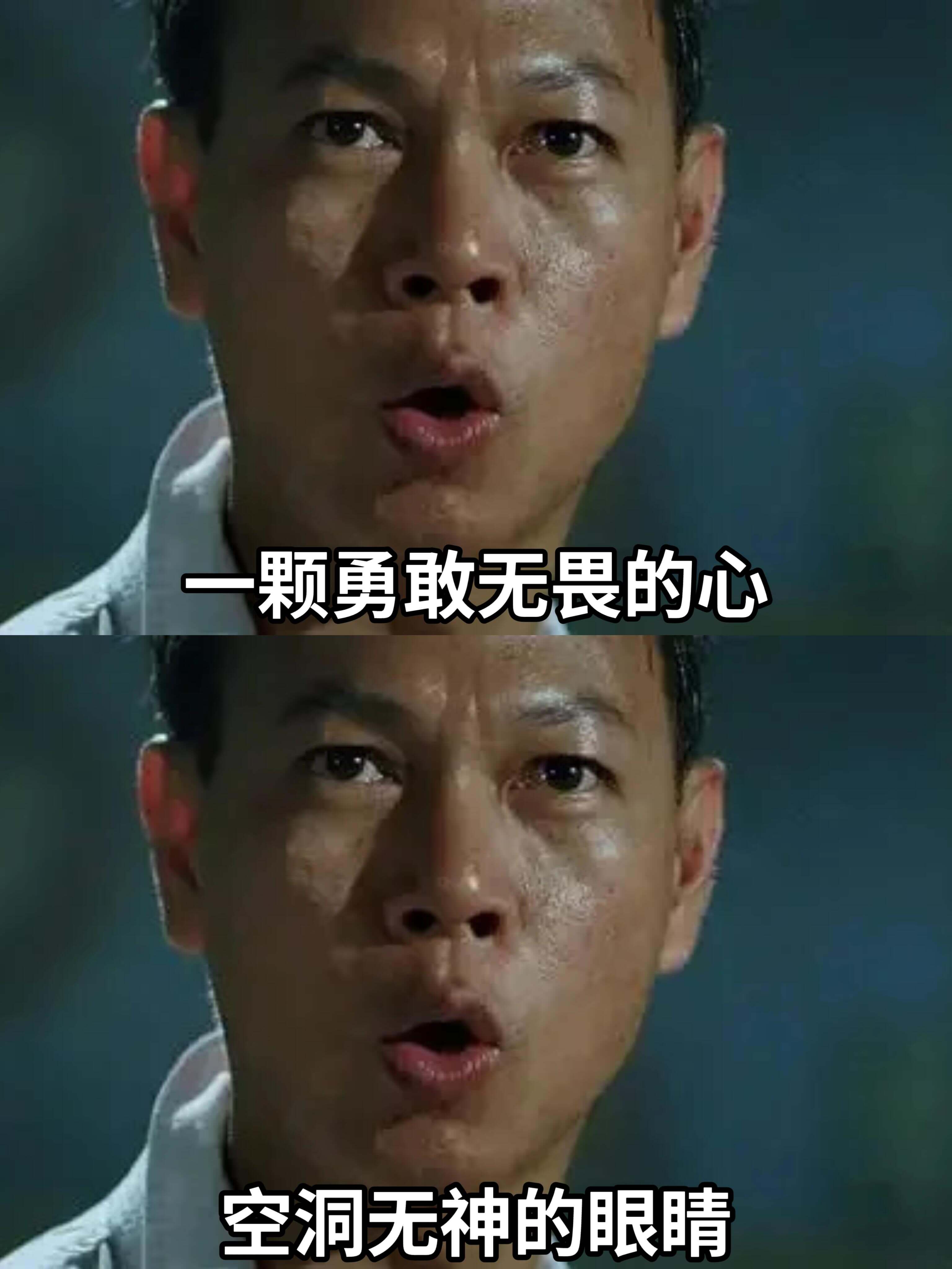 一颗勇敢无畏的心空洞无神的眼睛