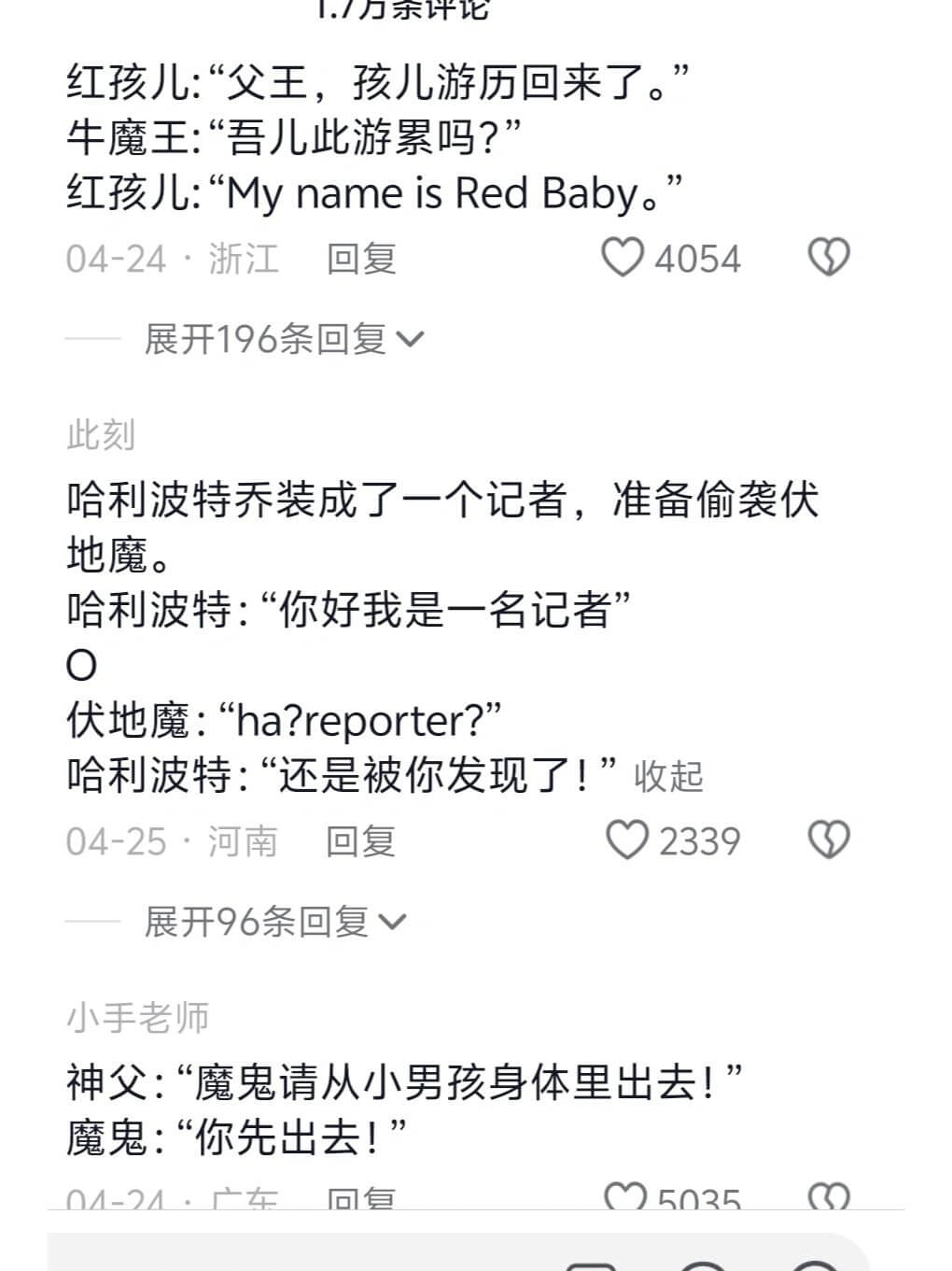 1.7万余评论红孩儿:“父王，孩儿游历回来了。”牛魔王:“吾