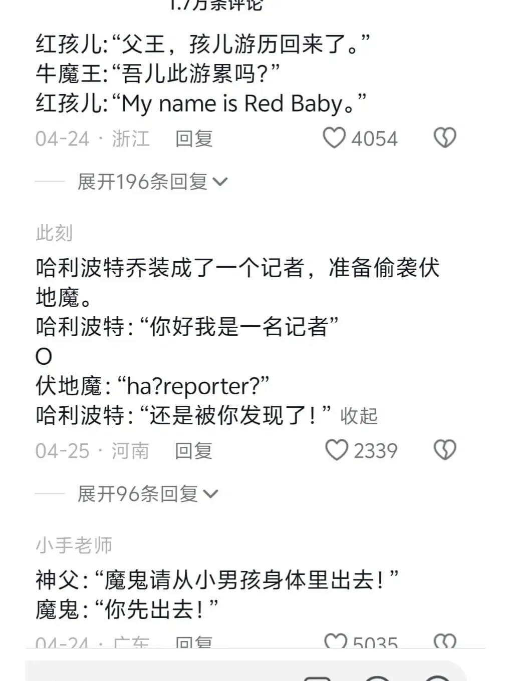 1.7万余评论红孩儿:“父王，孩儿游历回来了。”牛魔王:“吾