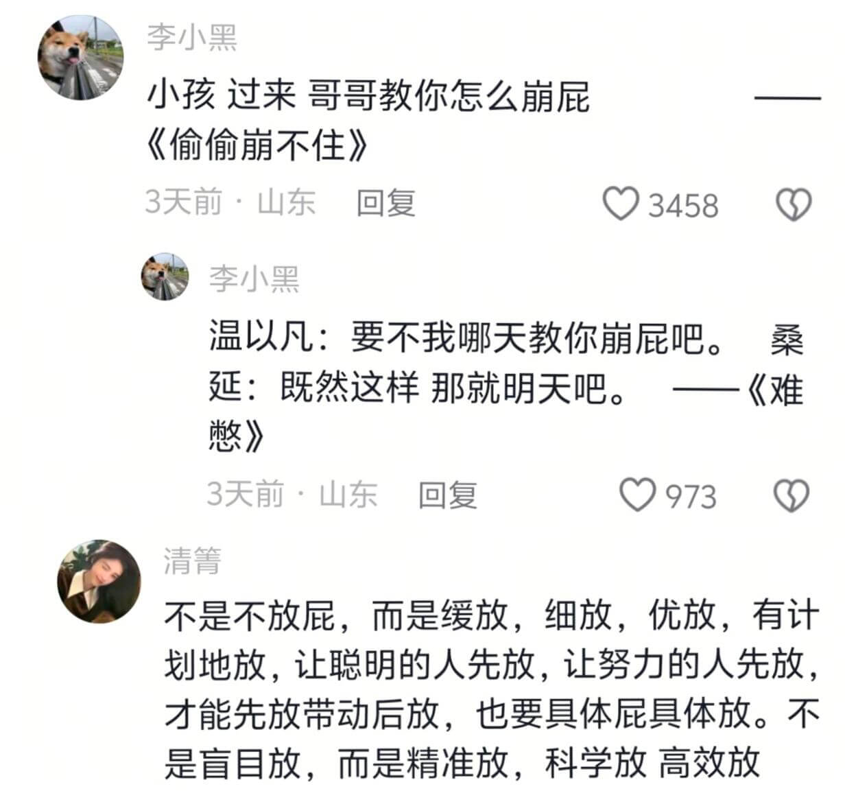 李小黑小孩过来哥哥教你怎么崩屁《偷偷崩不住》3天前·山东回复