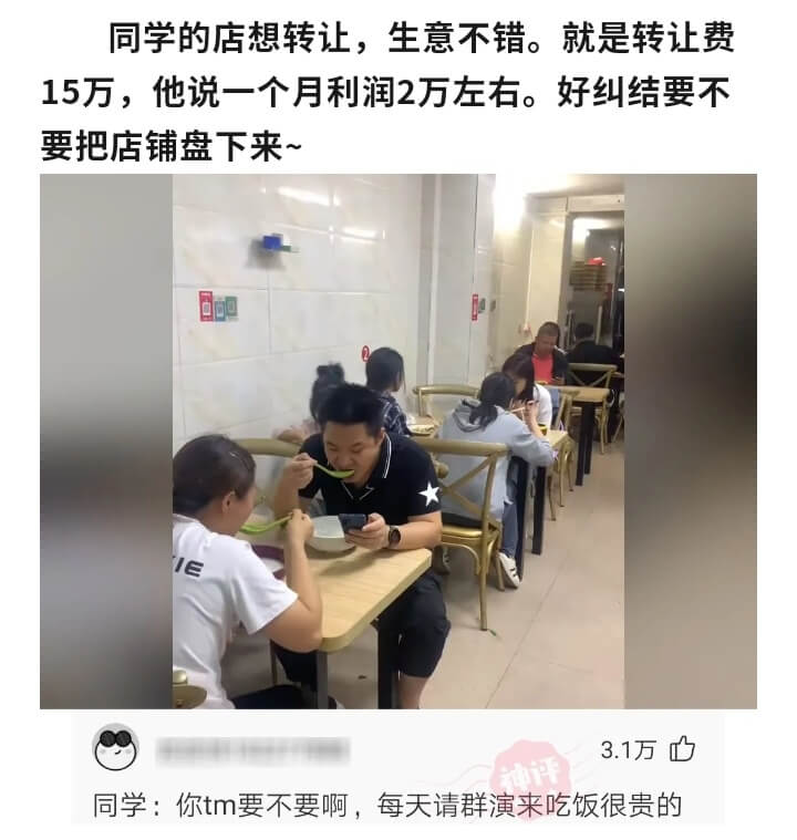 同学的店想转让，生意不错。就是转让费15万，他说一个月利润2