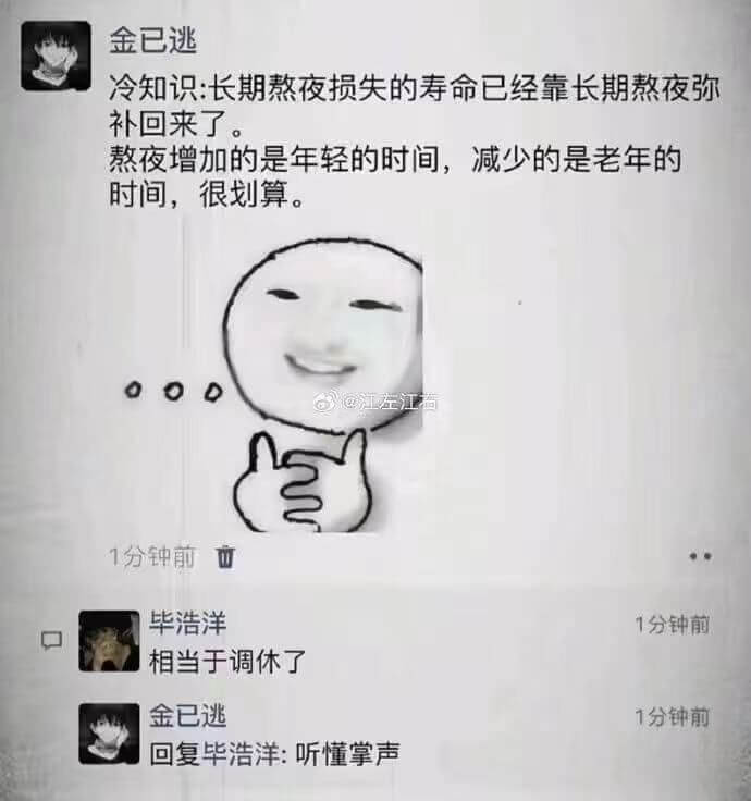 冷知识：长期熬夜损失的寿命已经靠长期熬夜弥补回来了。熬夜增加