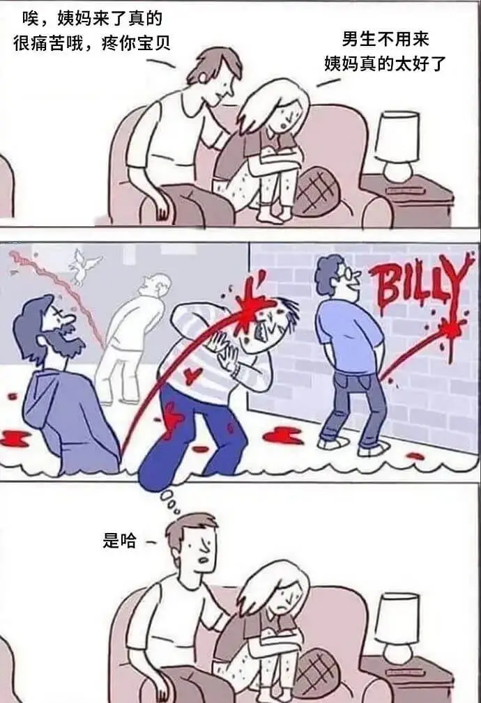 唉，姨妈来了，真的。男生不用来，很痛苦哦，疼你宝贝。姨妈真的