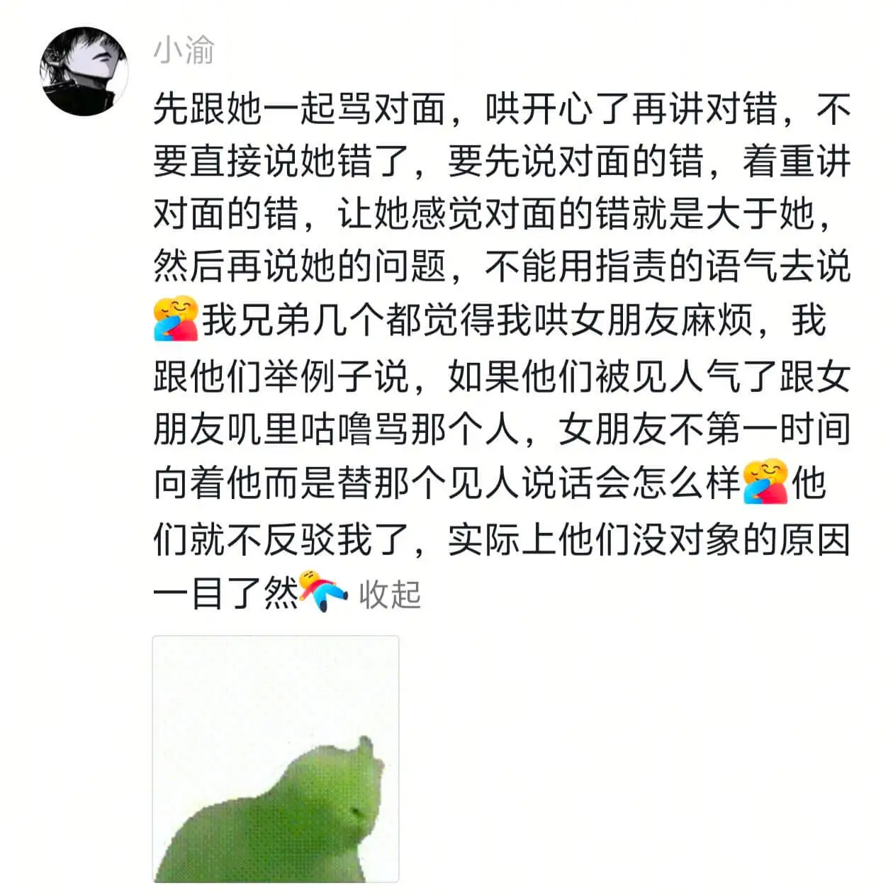 小渝先跟她一起骂对面,哄开心了再讲对错,不要直接说她错了,要