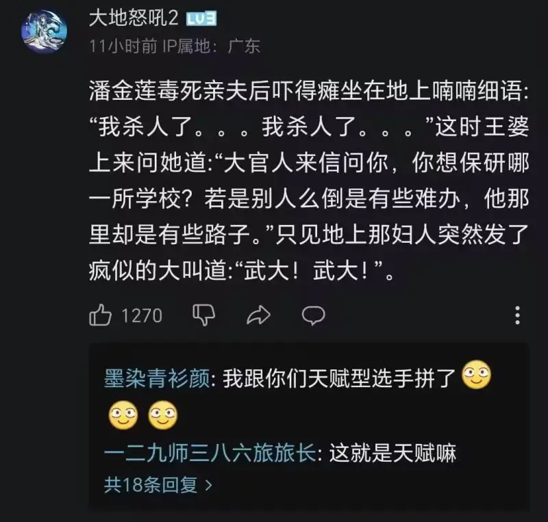 大地怒吼2LUE11小时前IP属地：广东潘金莲毒死亲夫后吓得