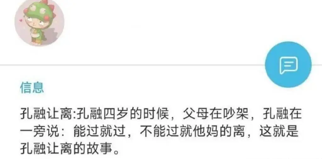信息孔融让离:孔融四岁的时候,父母在吵架,孔融在一旁说:能过