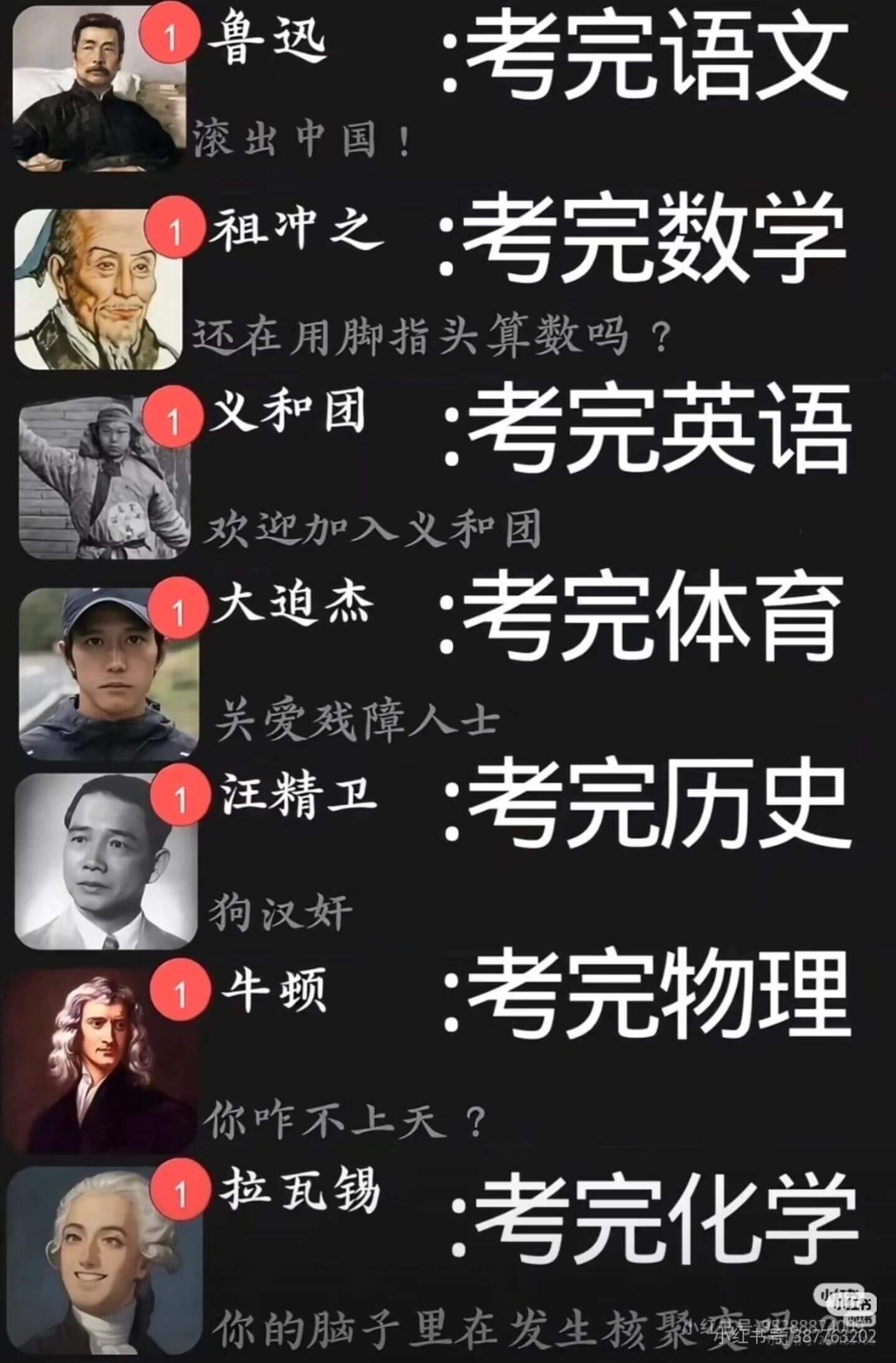 鲁迅：考完语文，滚出中国！考完数学：祖冲之，还在用脚指头算数