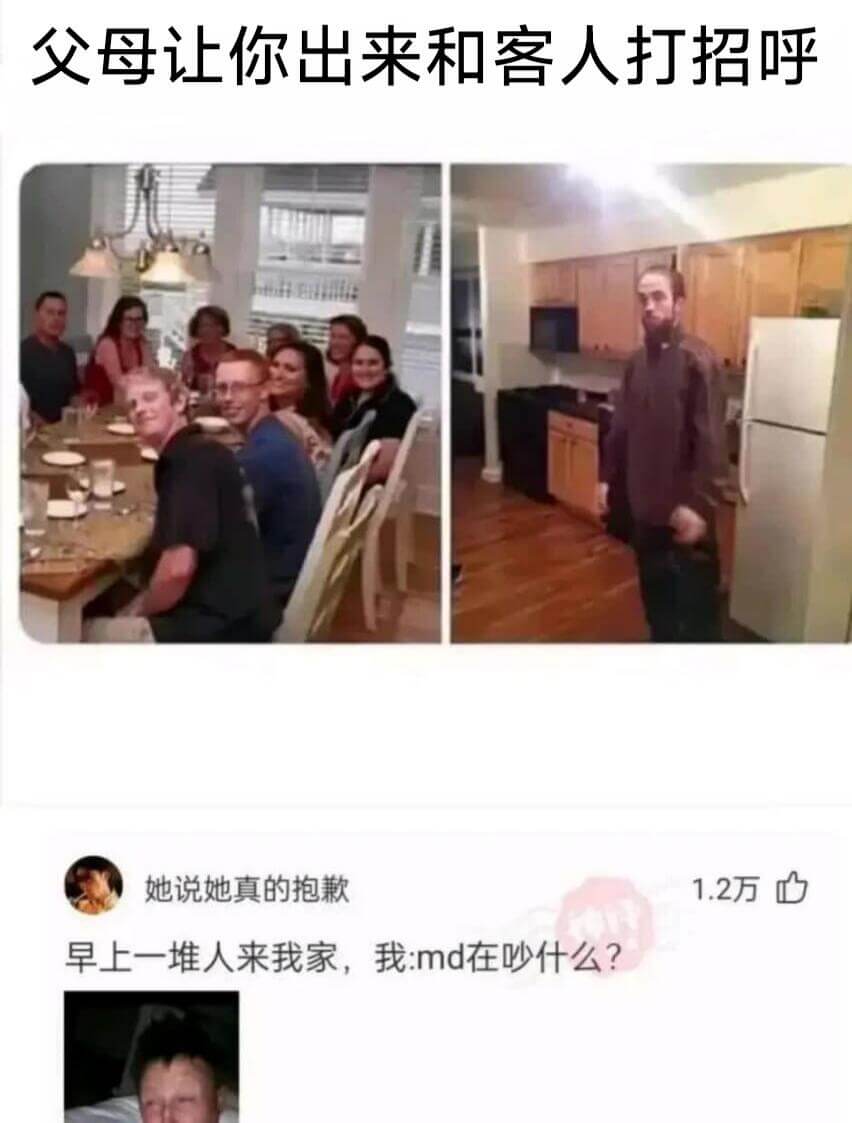 父母让你出来和客人打招呼她说她真的抱歉1.2万早上一堆人来我