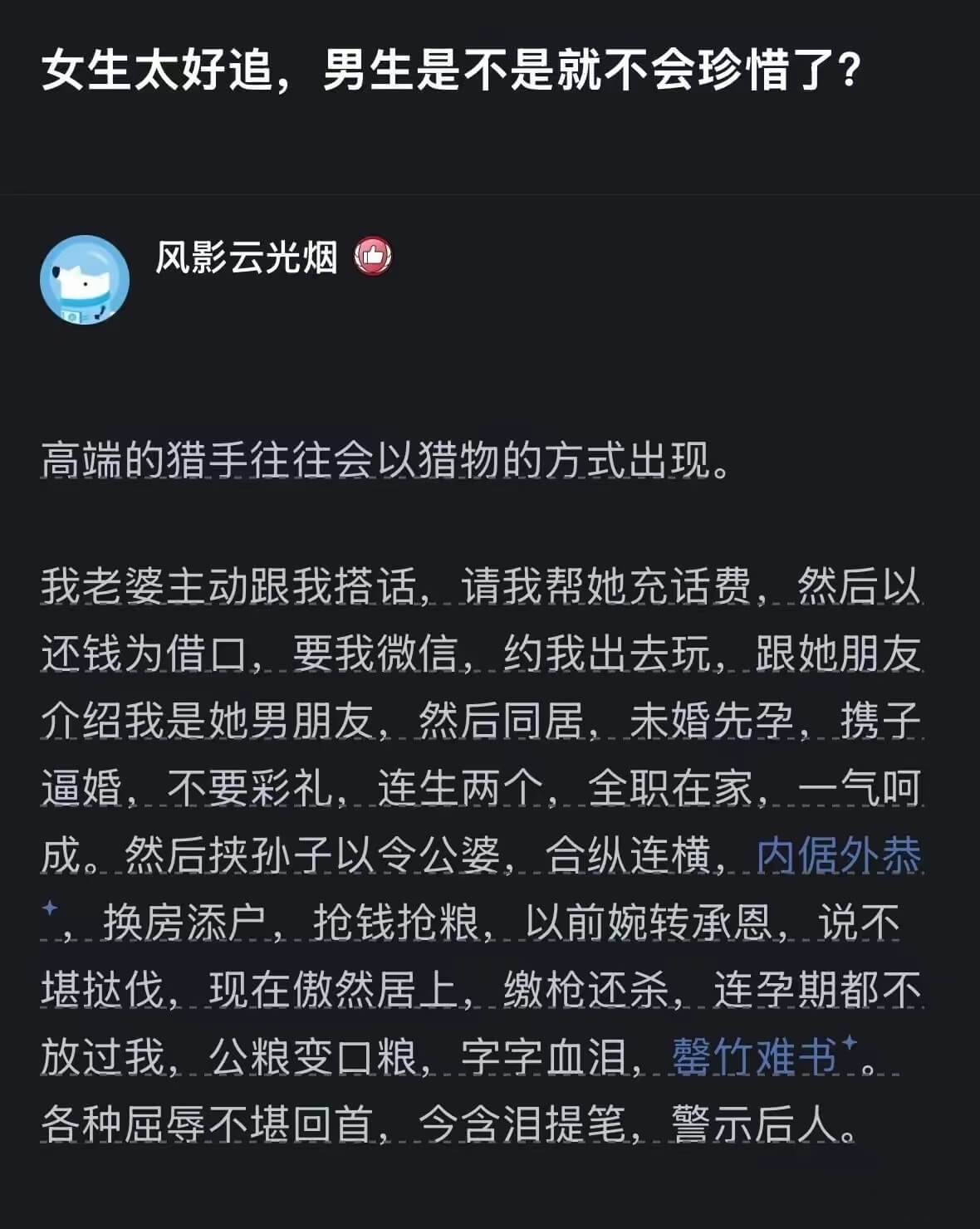 女生太好追，男生是不是就不会珍惜了？风影云光烟高端的猎手往往
