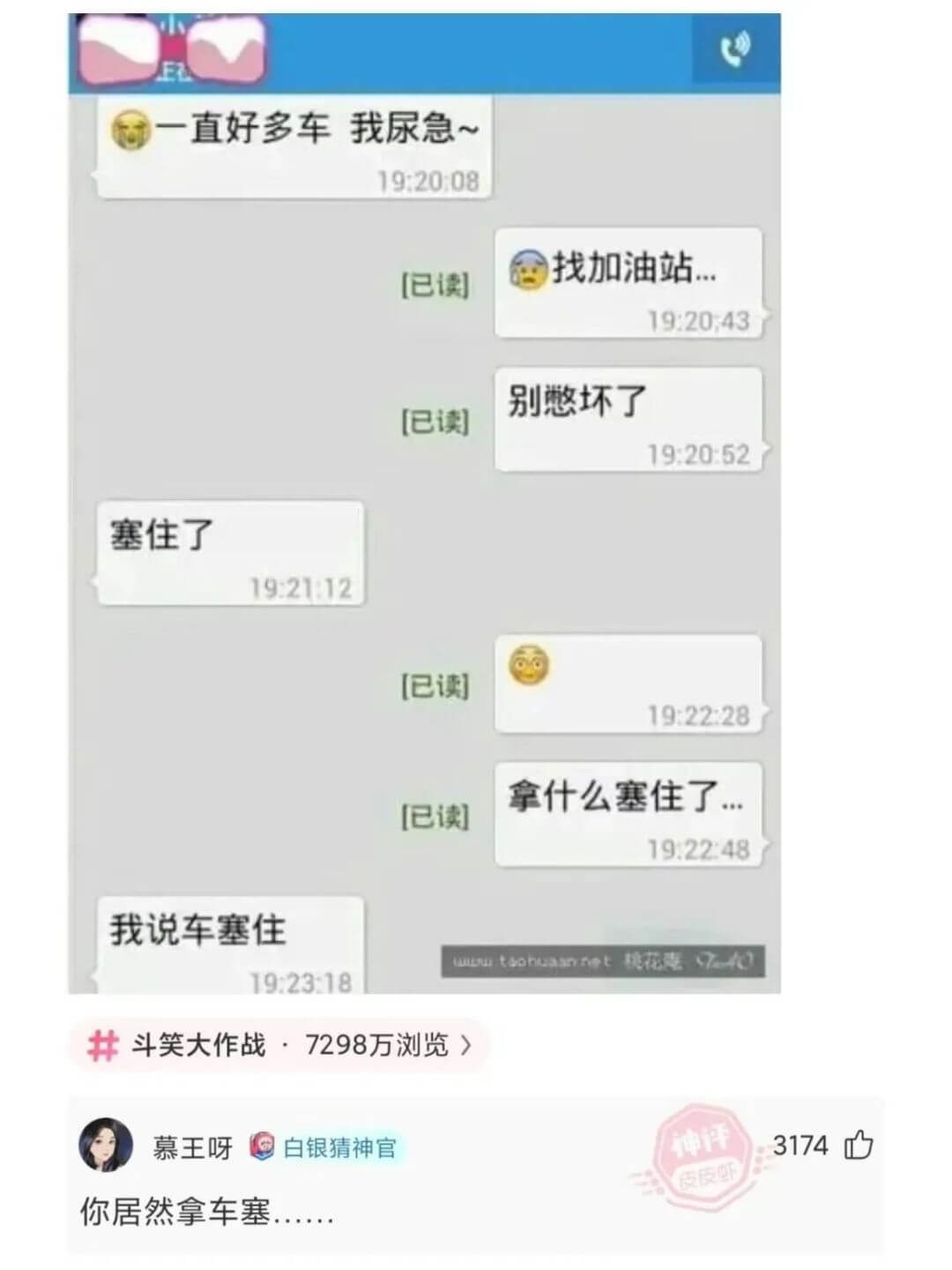 一直好多车我尿急~19:20:08找加油站..[已读]19: