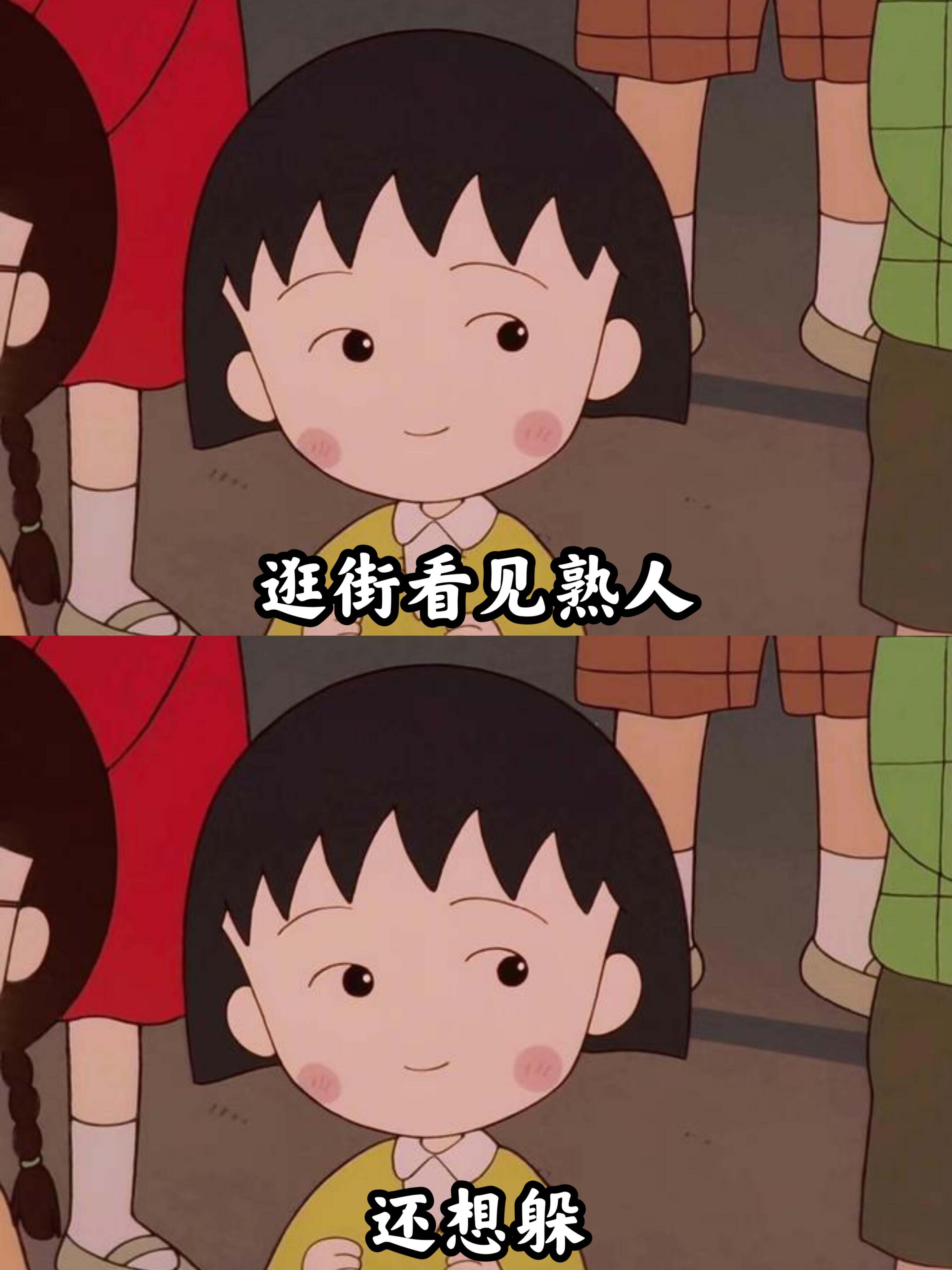 街上看见熟人，还想躲。