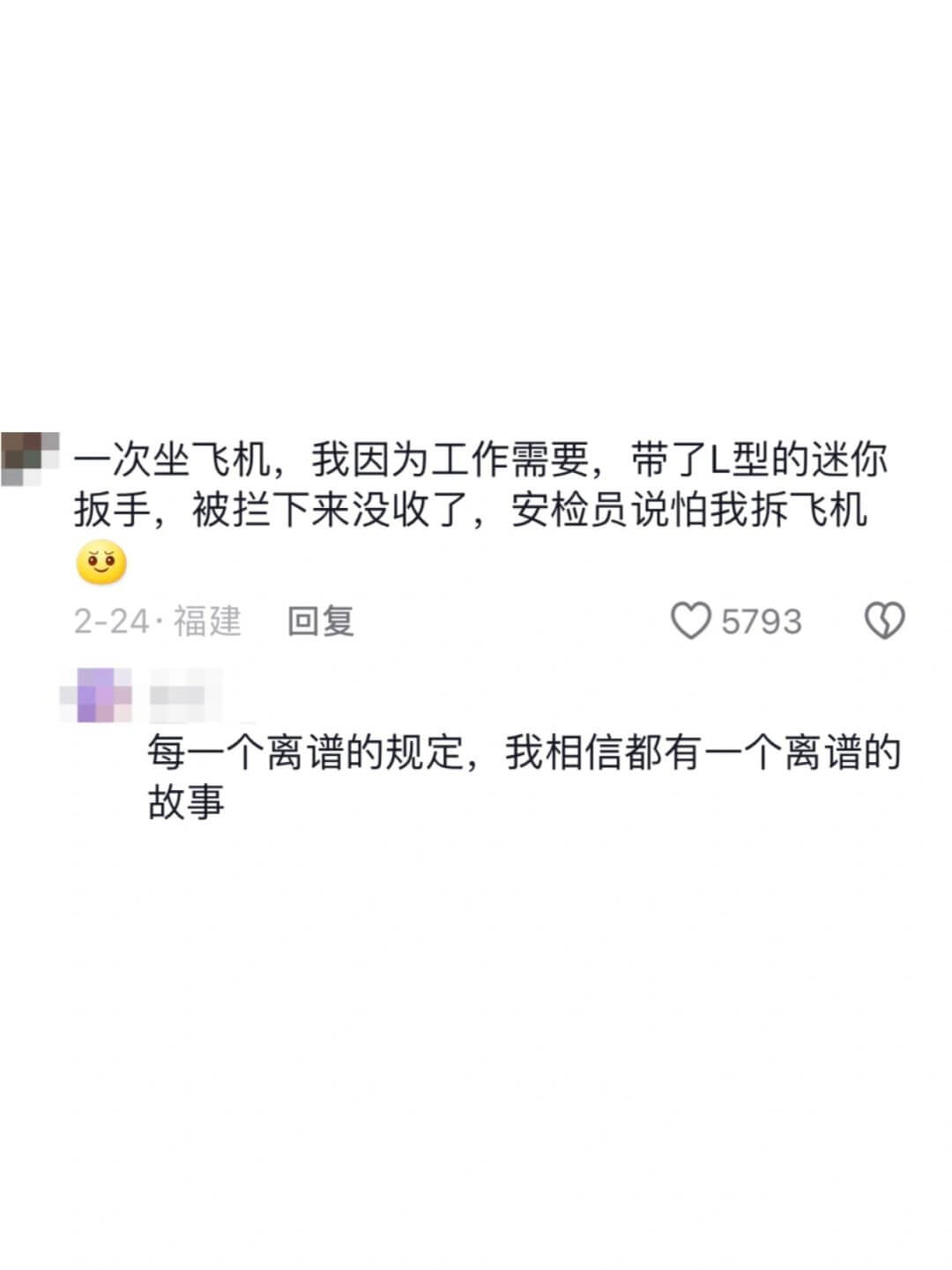 一次坐飞机，我因为工作需要，带了L型的迷你扳手，被拦下来没收
