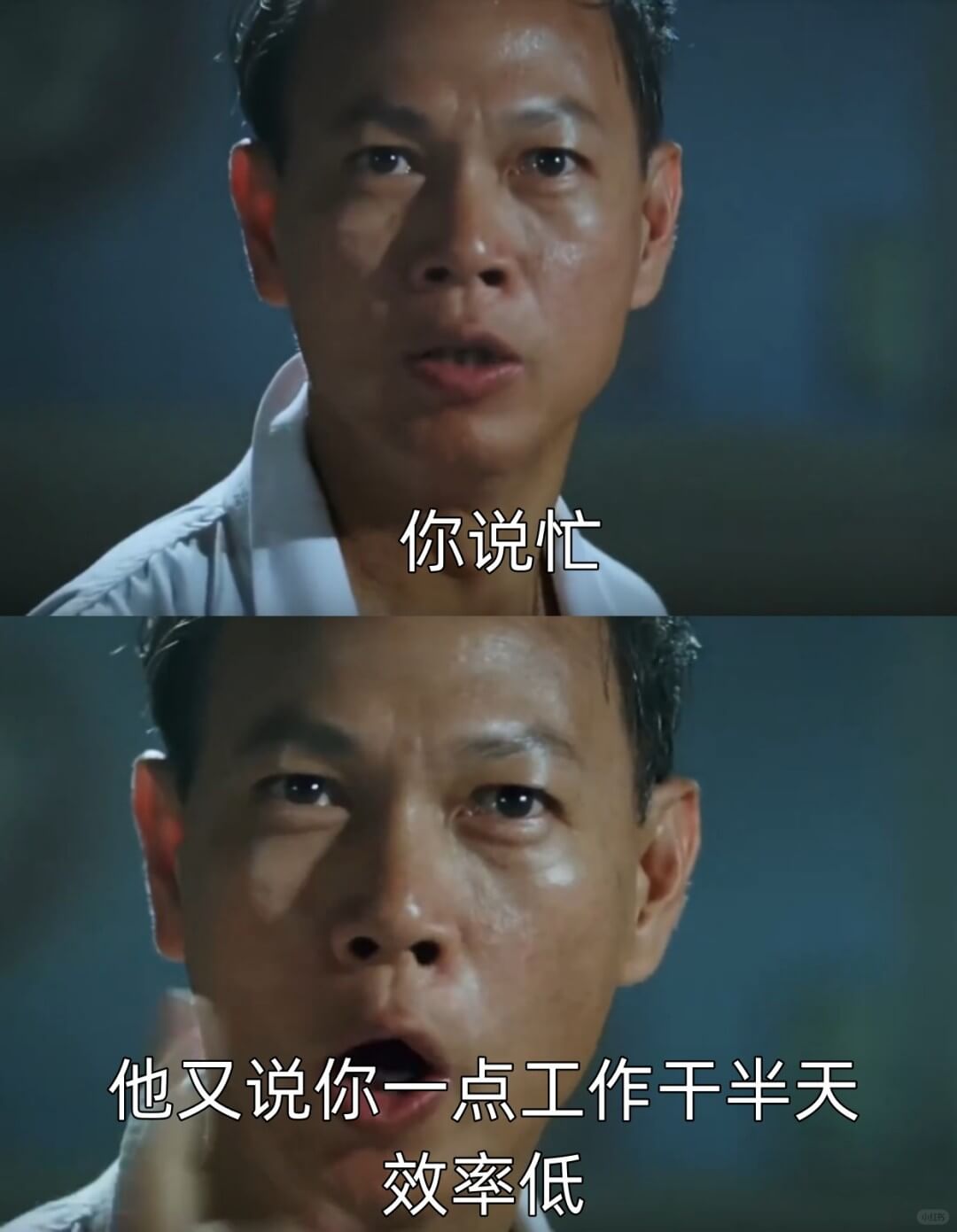 你说忙，他又说你一点工作千半天，效率低。