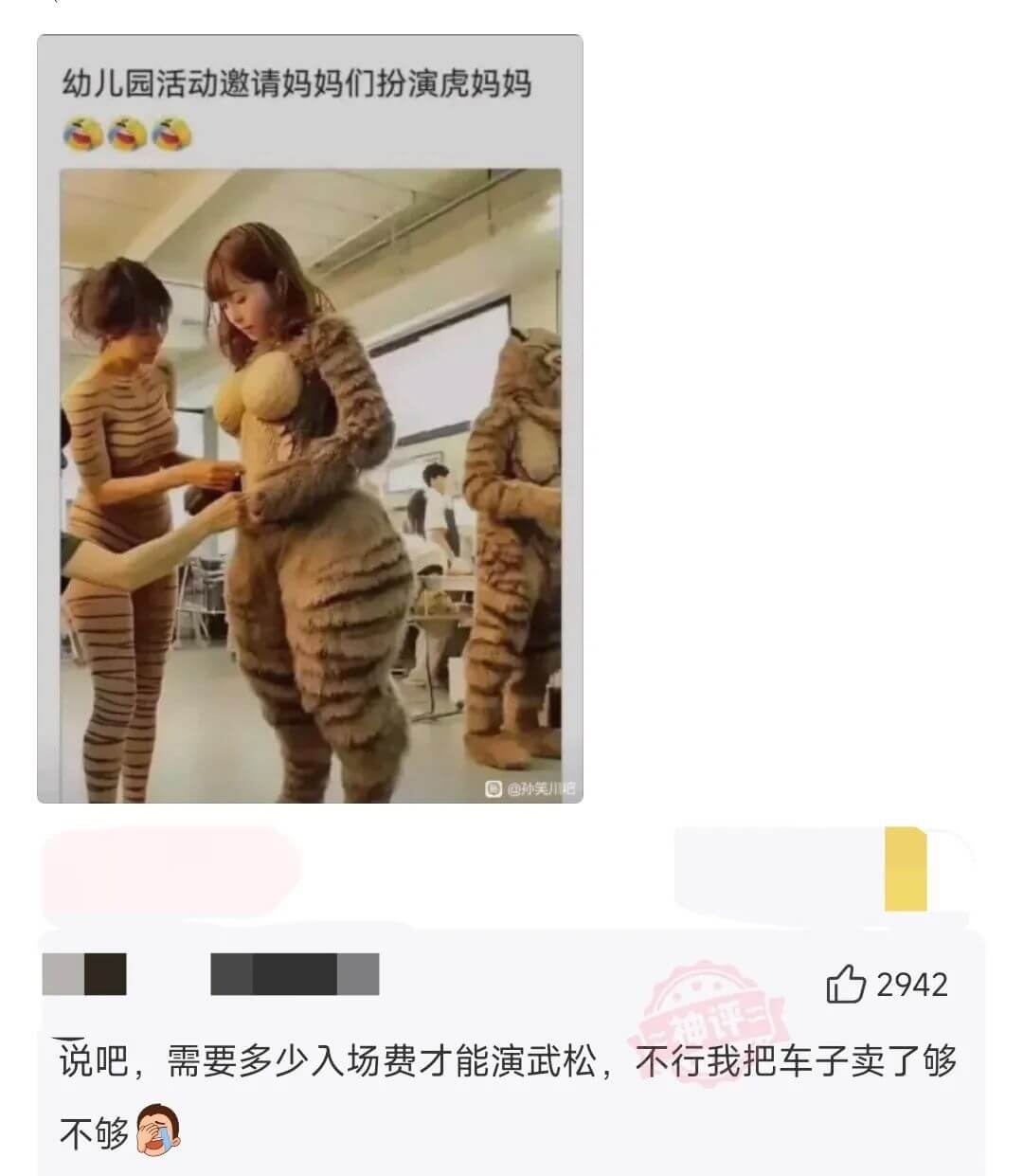 幼儿园活动邀请妈妈们扮演虎妈妈@孙笑川2942说吧，需要多少