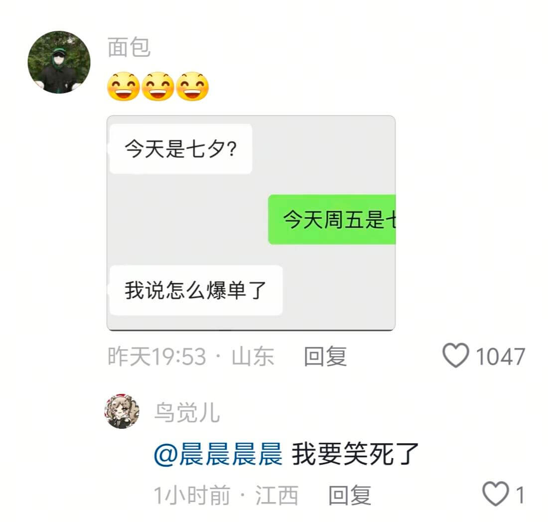 面包今天是七夕？今天周五是我说怎么爆单了昨天19:53·山东