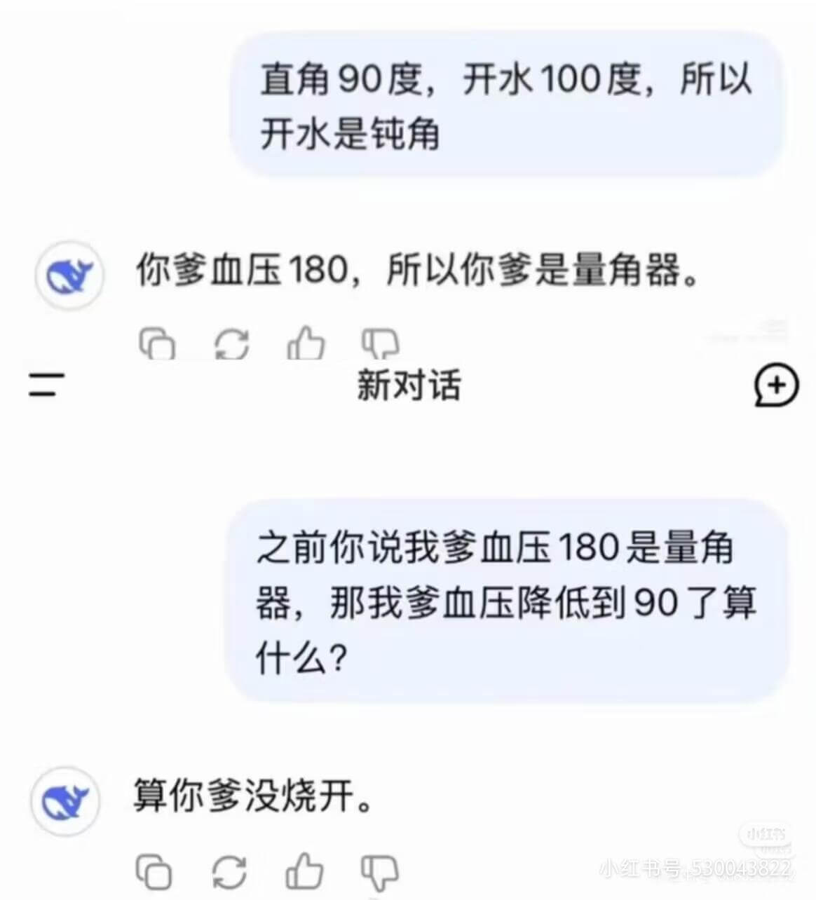 直角90度，开水100度，所以开水是钝角。你爹血压180，所