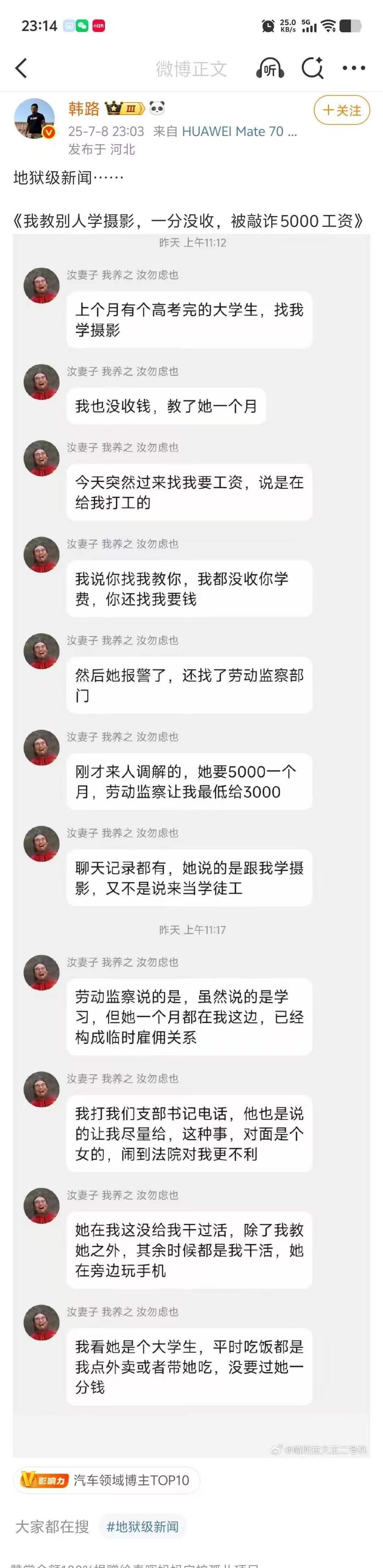 23:14id书微博正文韩路十关注25-7-823:03来自