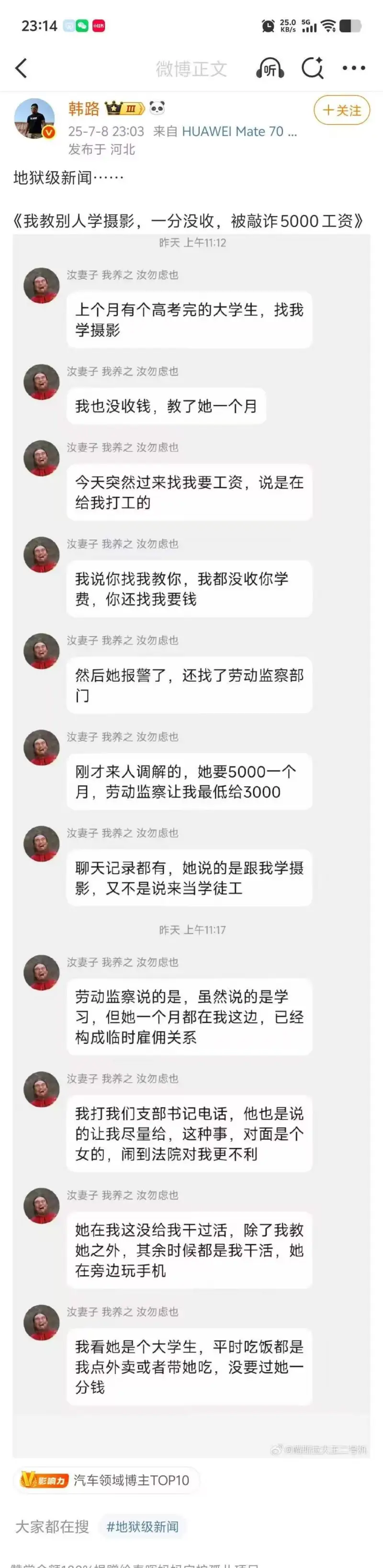 23:14id书微博正文韩路十关注25-7-823:03来自