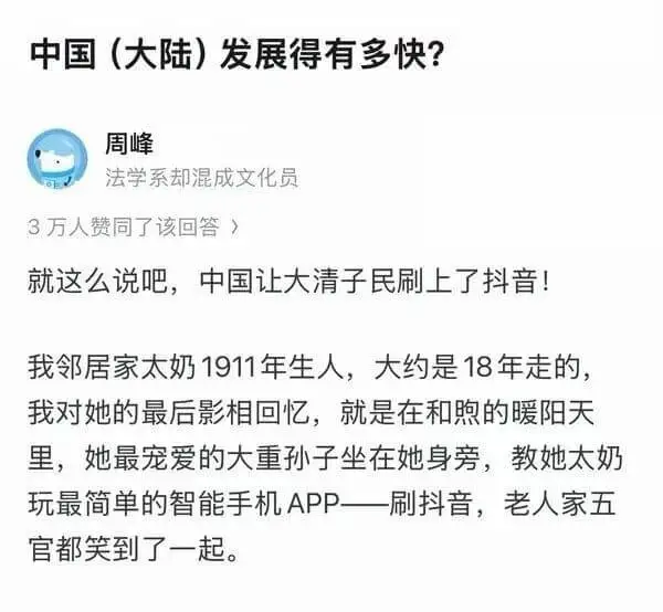 中国（大陆）发展得有多快？周峰法学系却混成文化员3万人赞同了
