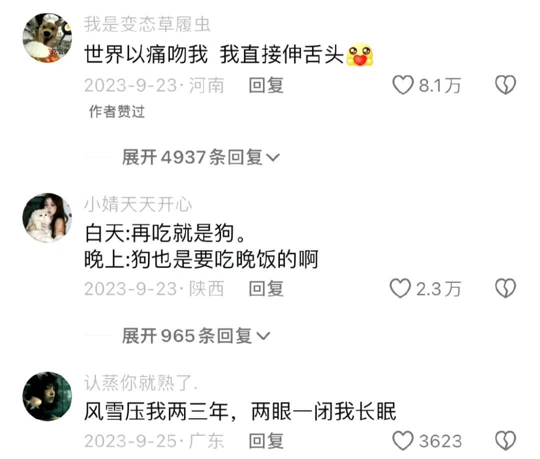 我是变态草履虫世界以痛吻我，我直接伸舌头2023-9-23·
