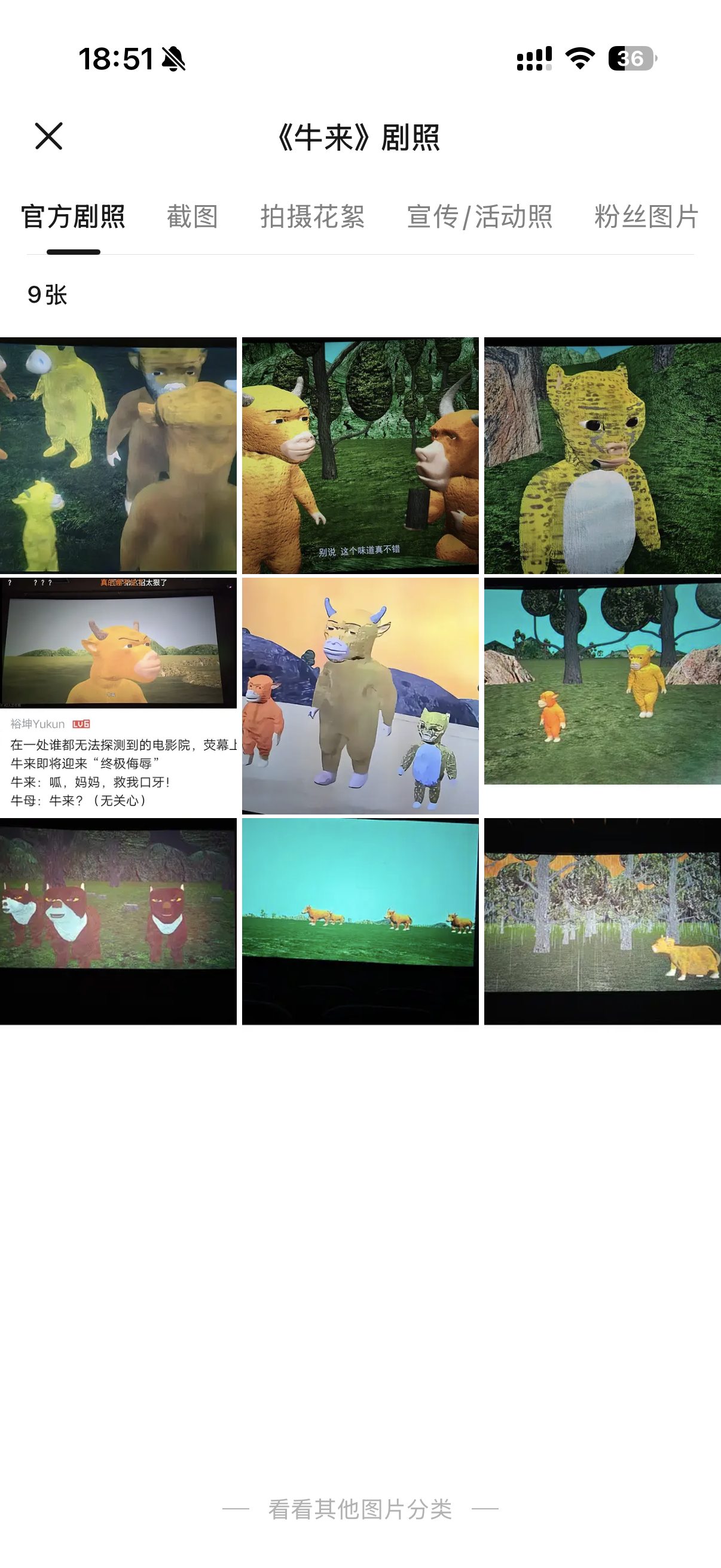 18:51:!36X《牛来》剧照官方剧照截图拍摄花絮宣传/活