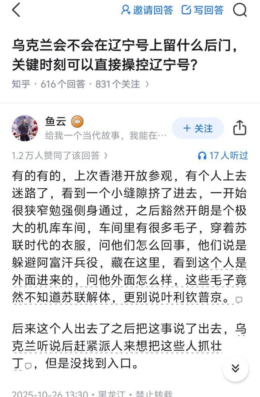 8邀请回答口写回答乌克兰会不会在辽宁号上留什么后门关键时刻可