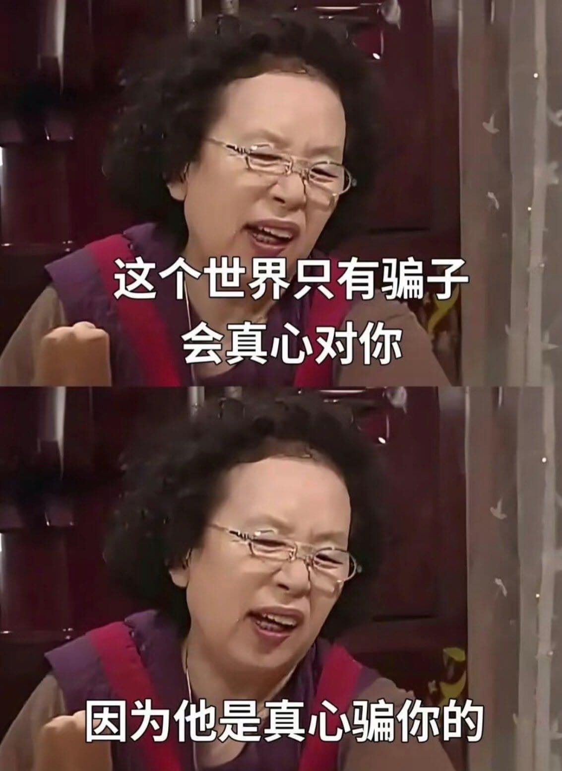 这个世界只有骗子会真心对你因为他是真心骗你的